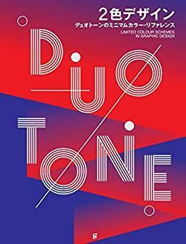 【】 2色デザイン デュオトーンのミニマムカラー・リファレンス