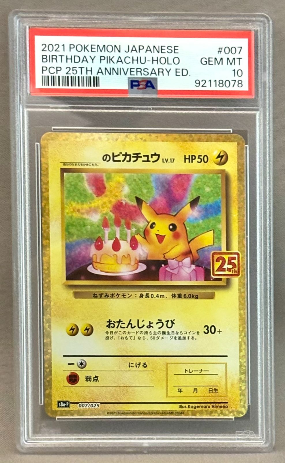 PSA10 ポケモンカードゲーム 誕生日のピカチュウ 25th s8a-P 007/025　【併】