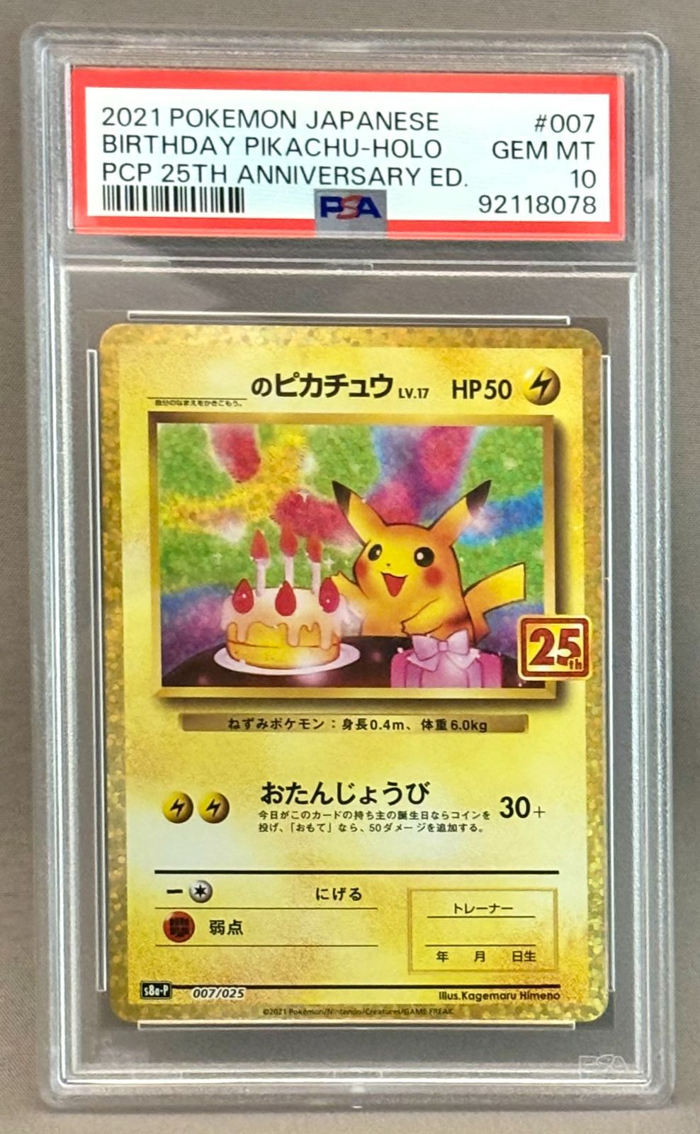 PSA10 ＿のピカチュウ 007/025 s8a-P 25th お誕生日 PSA10】_のピカチュウ(007/025)[P]【S8a-P】 | 福福トレカ