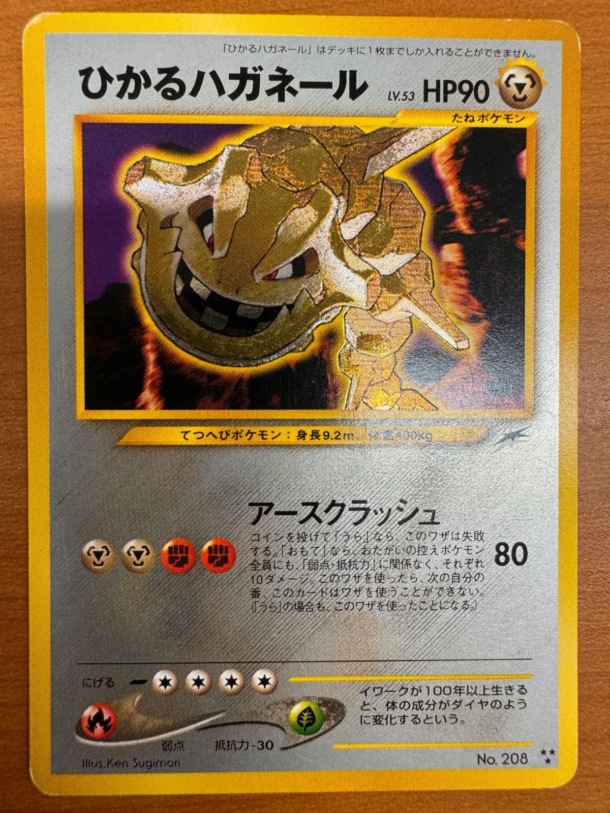 ひかるハガネール　#208 PSA1 ポケモンカード ひかるハガネール LV.53 neo4 No.208 SR 【中古】PSA