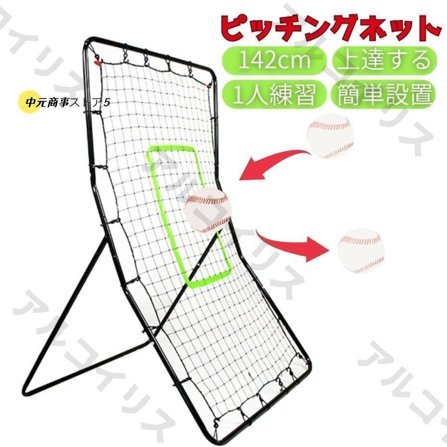野球ピッチングネット球技の練習用具投球練習用ネット錦ソフトボールの練習用具守備リバウンドネット軟式硬式対応フィールディングトレーナーピッチング 野球 ピッチングネット 球技の練習用具 投球練習用ネット ソフトボール