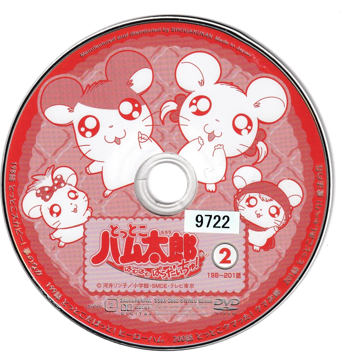 とっとこハム太郎 はむはむぱらだいちゅ DVD とっとこハム太郎 はむ