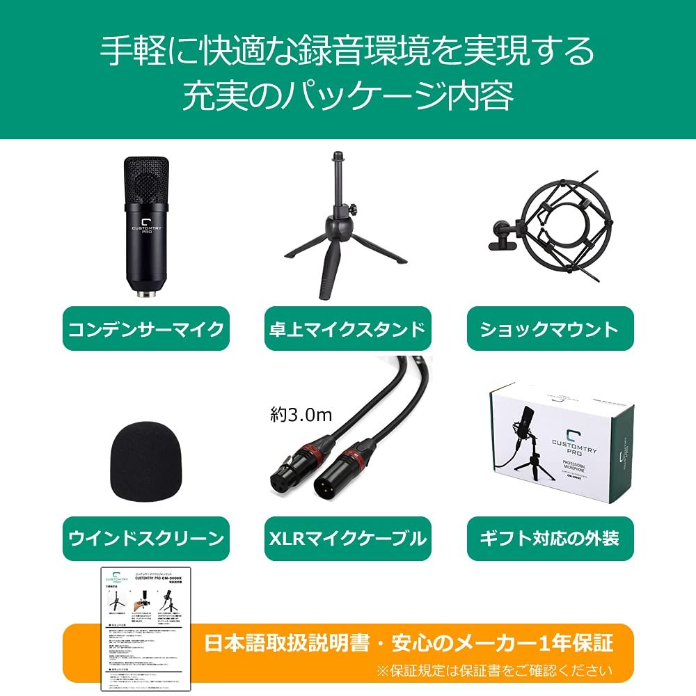 マイク|ウインドスクリーン|ショックマウント|卓上スタンド|XLR-XLRケーブル付属 オールインワンセット