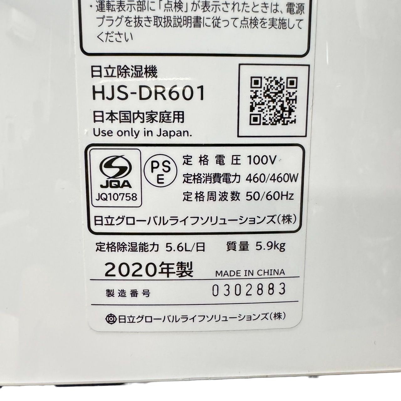 除湿器 衣類乾燥機能付