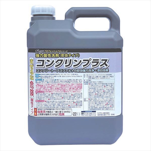 ３セット 即効コンクリート洗浄剤 コンクリンプラス ラグロン 住居洗剤