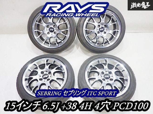レイズ セブリング ECORT 15インチ 4本 RAYS SEBRING ITC ecort の