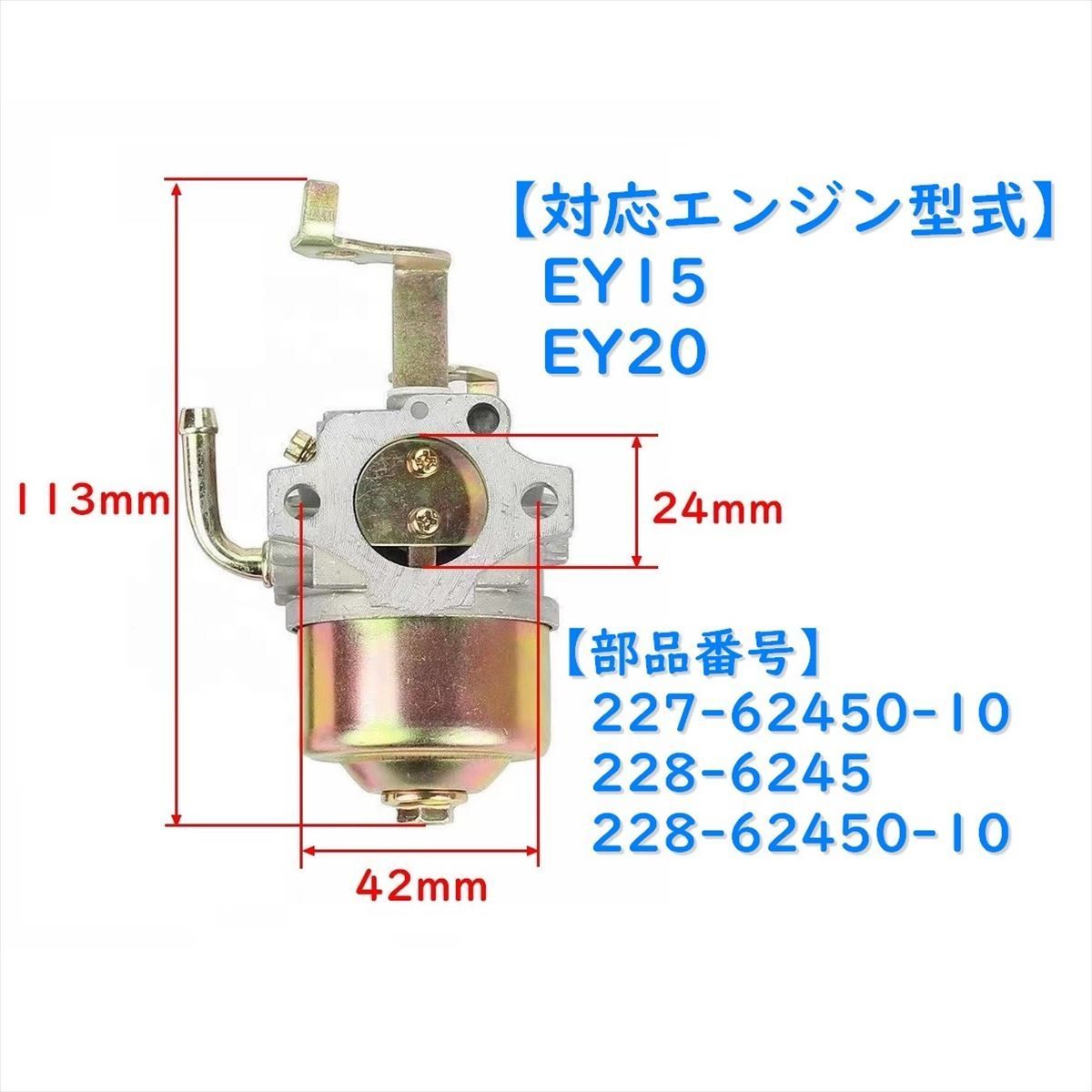 ロビン robin エンジン キャブレター EY15 EY20 227-62450-10 228-6245、228-62450-10 互換品 -  メルカリ