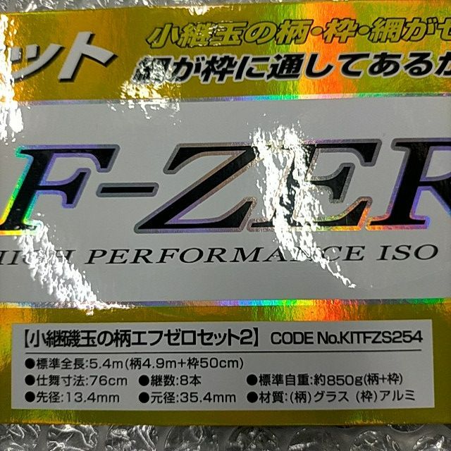 小継磯玉の柄エフゼロセット2 540 仕舞寸法76cm - 釣具メルカリshop店