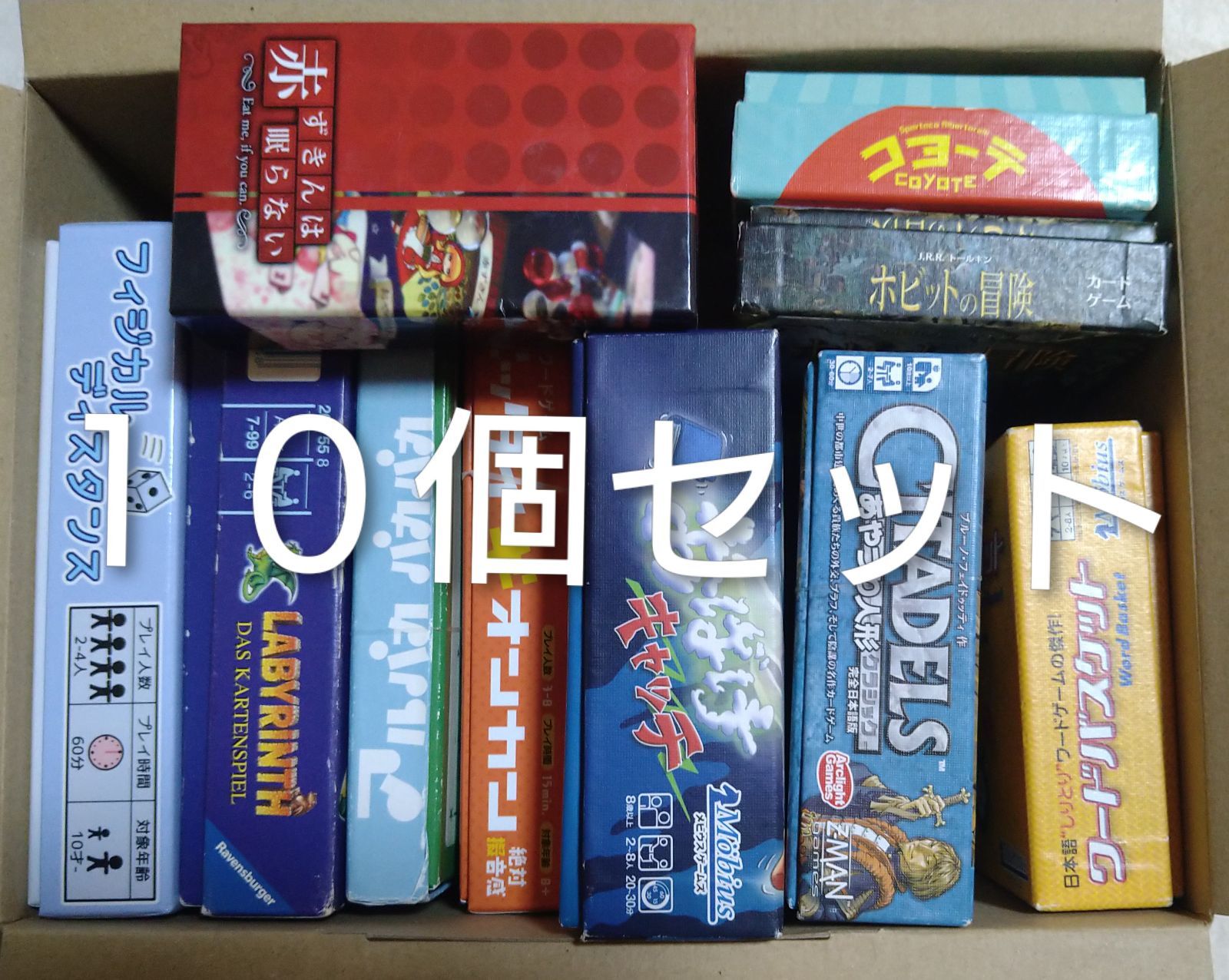 ボードゲーム 10個セット まとめ売り
