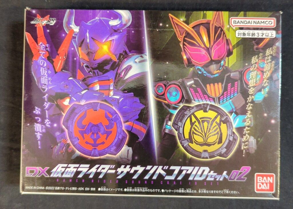 仮面ライダーギーツ DX仮面ライダーサウンドコアIDセット02