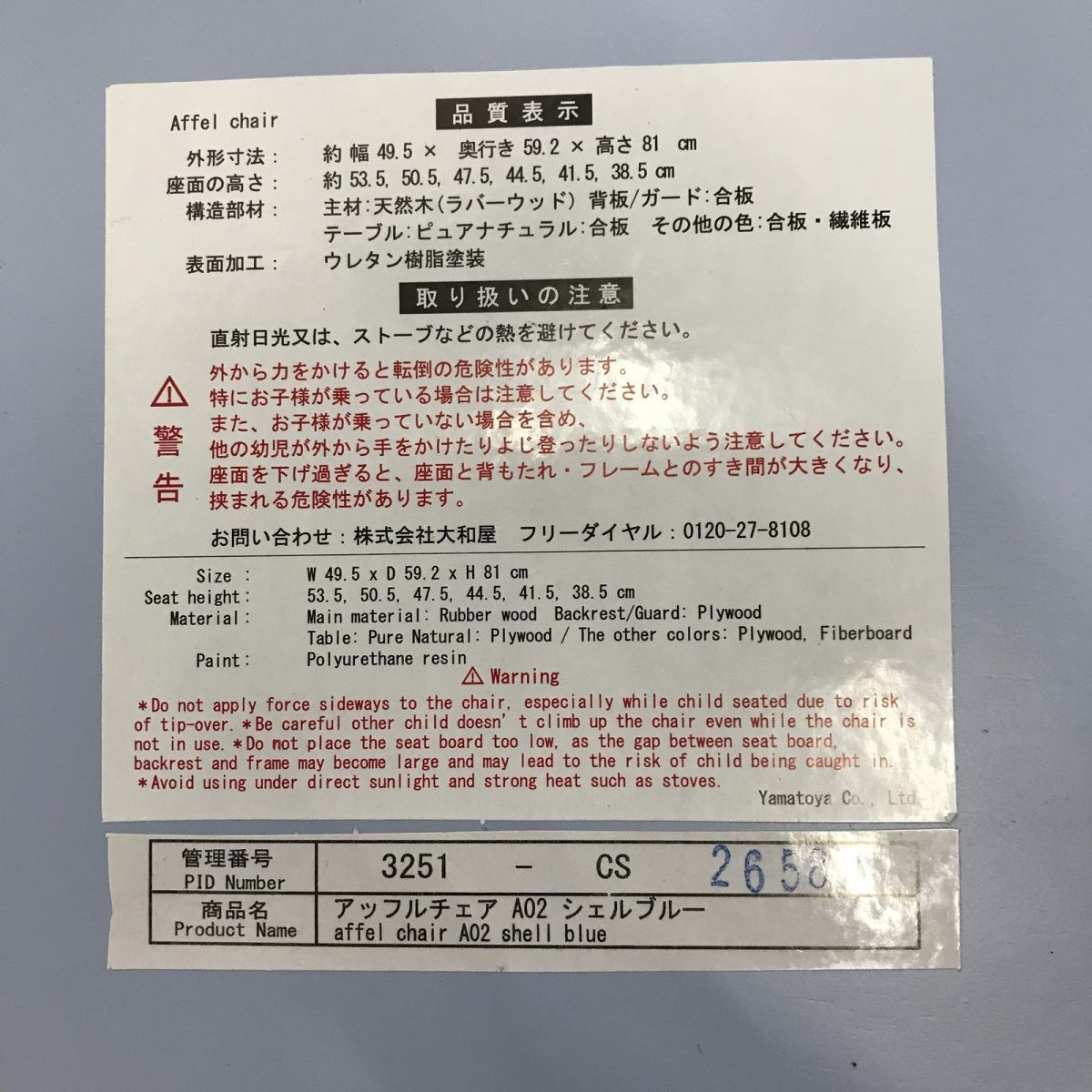 ベビーチェア yamatoya