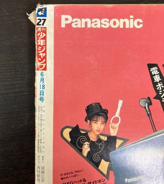 1990年6 週間少年ジャンプ 週刊少年ジャンプ 1990年6号 - メルカリ