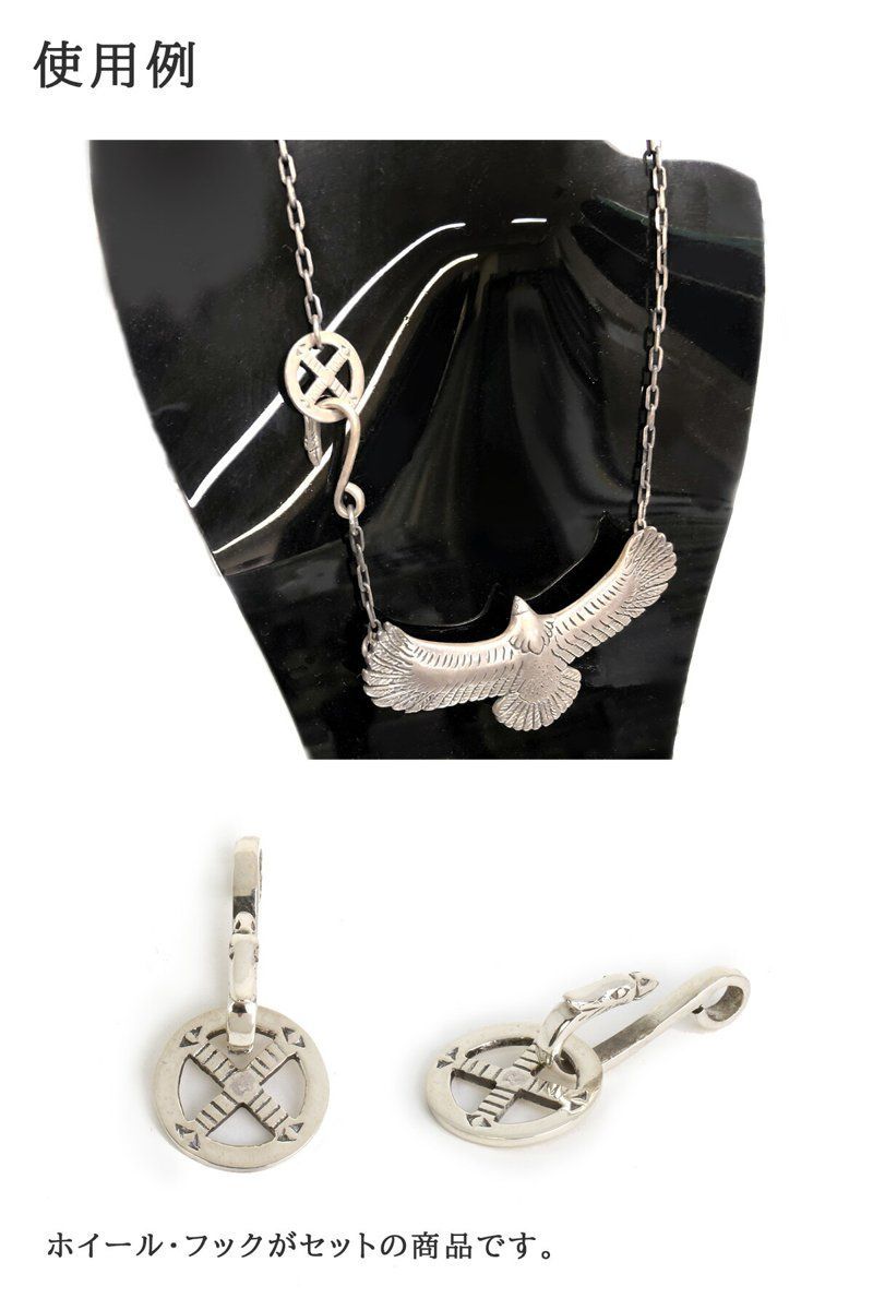 イーグルペンダント、細角チェーン、イーグルフックホイールセット