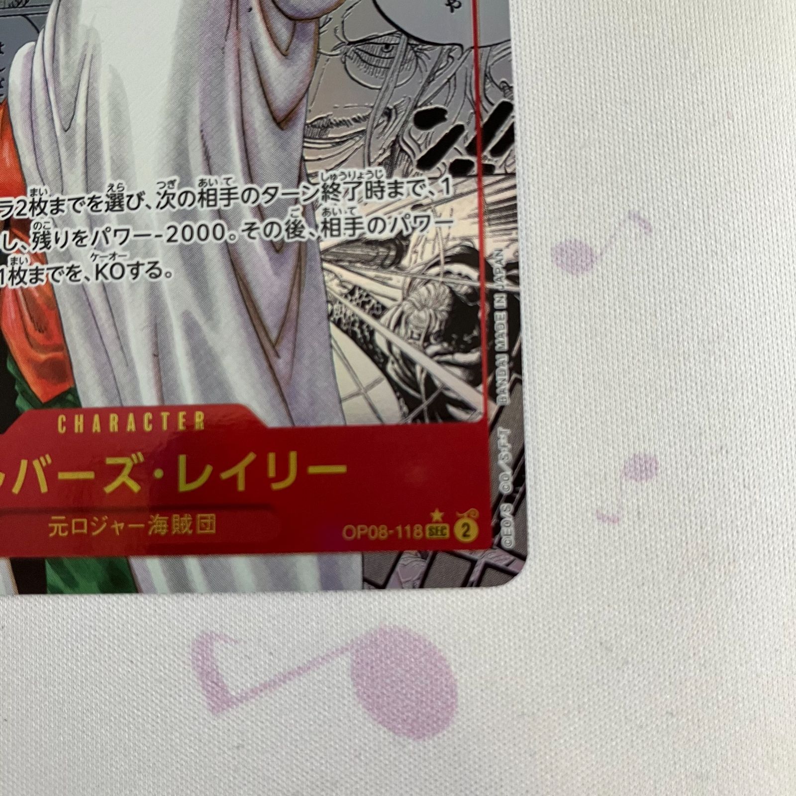 併売】ワンピース カードゲーム シルバーズ・レイリー OP08‐118
