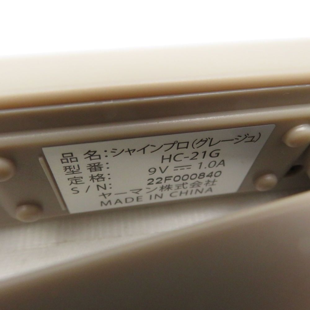 YA−MAN シャインプロ　HC-21G グレージュ 美品 美品 YA-MAN ヤーマン HC-21G グレージュ 超音波トリートメント
