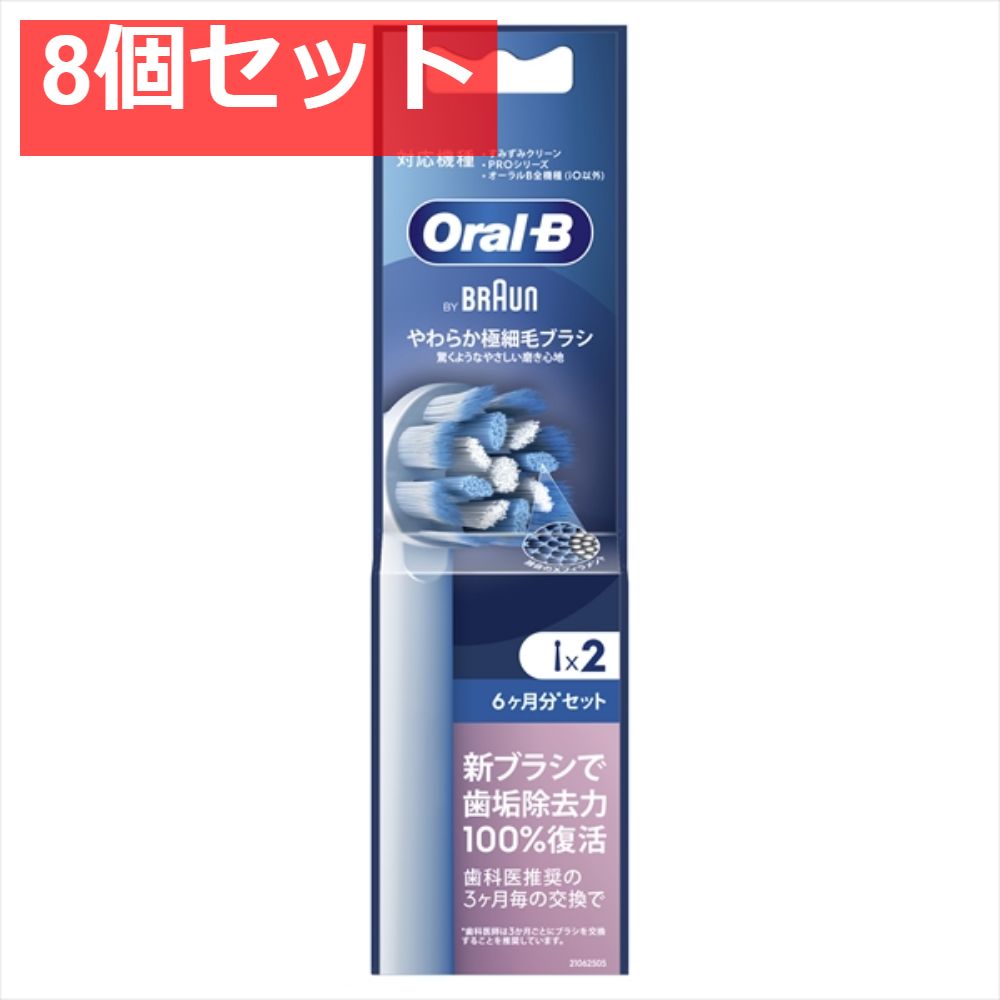 ＥＢ60?2ＨＢ やわらか 細毛ブラシ 2コいり 8個セット