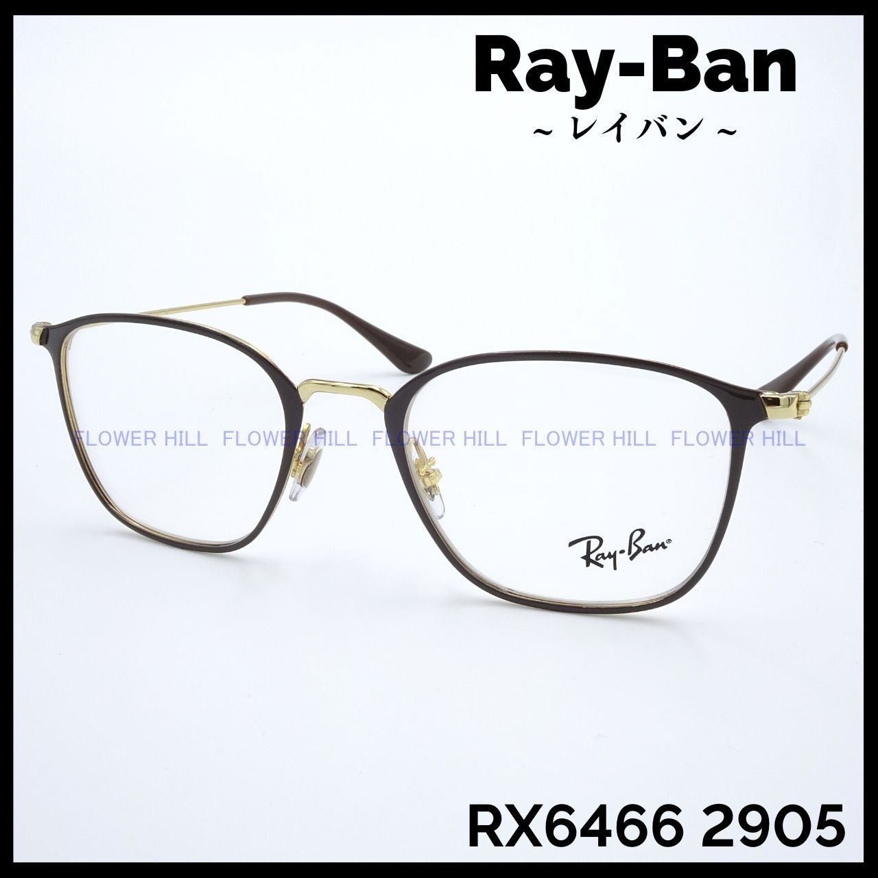 RAY-BAN レイバン メガネ メタルフレーム RX6466 2905 ブラウン