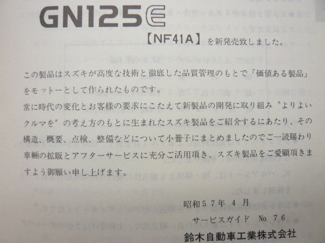 GN125E サービスマニュアル スズキ 正規 中古 バイク 整備書 配線図有り NF41A Xc 車検 整備情報 - メルカリ