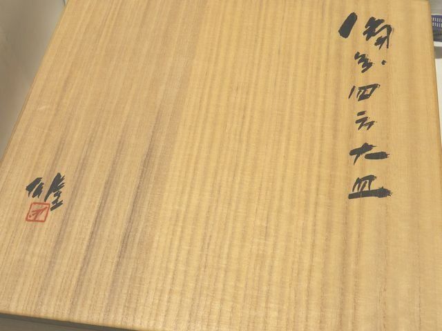 四方大皿 飾り皿