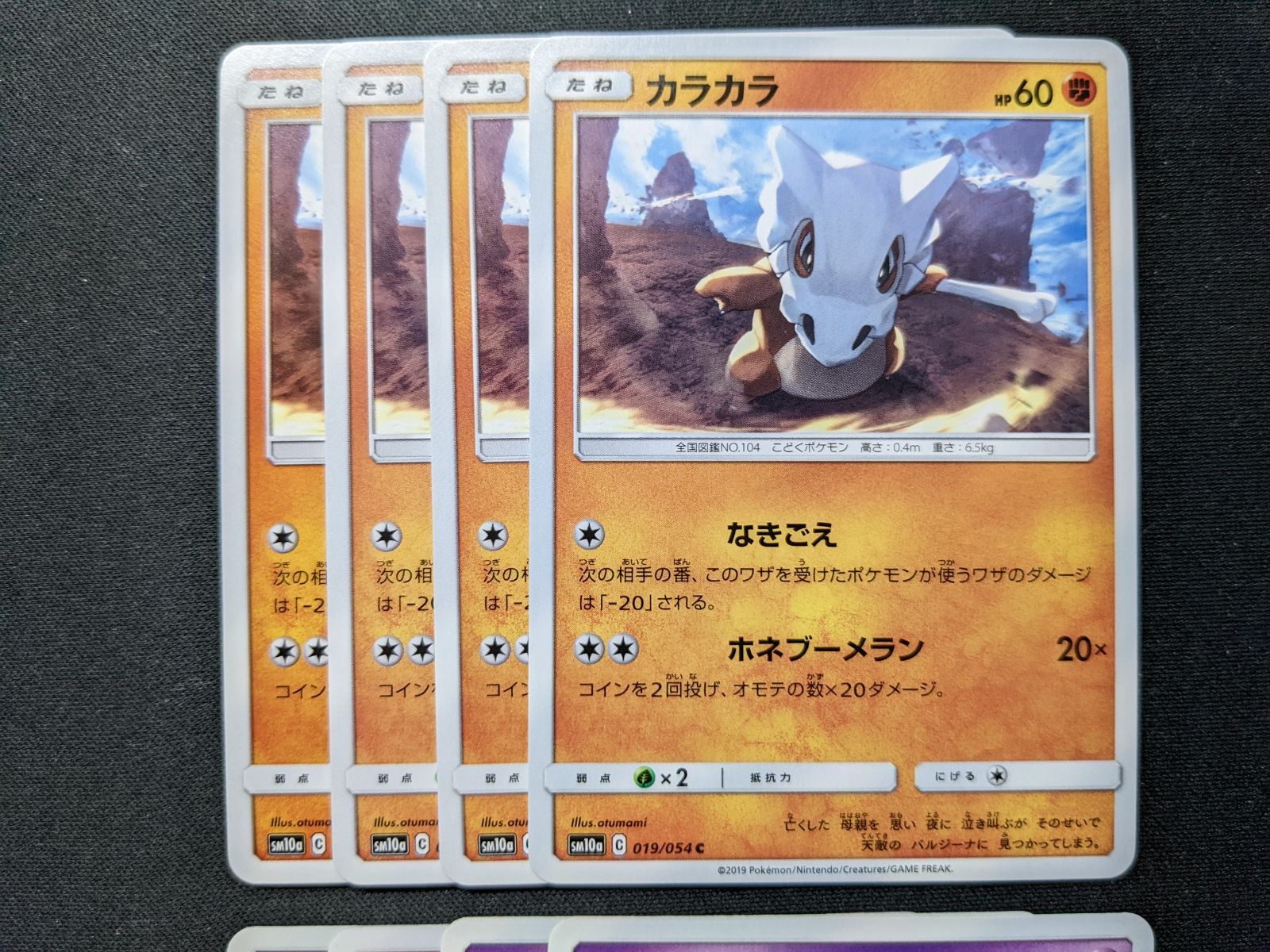 ポケモンカードゲーム Sm10a カラカラ アローラガラガラ - メルカリ