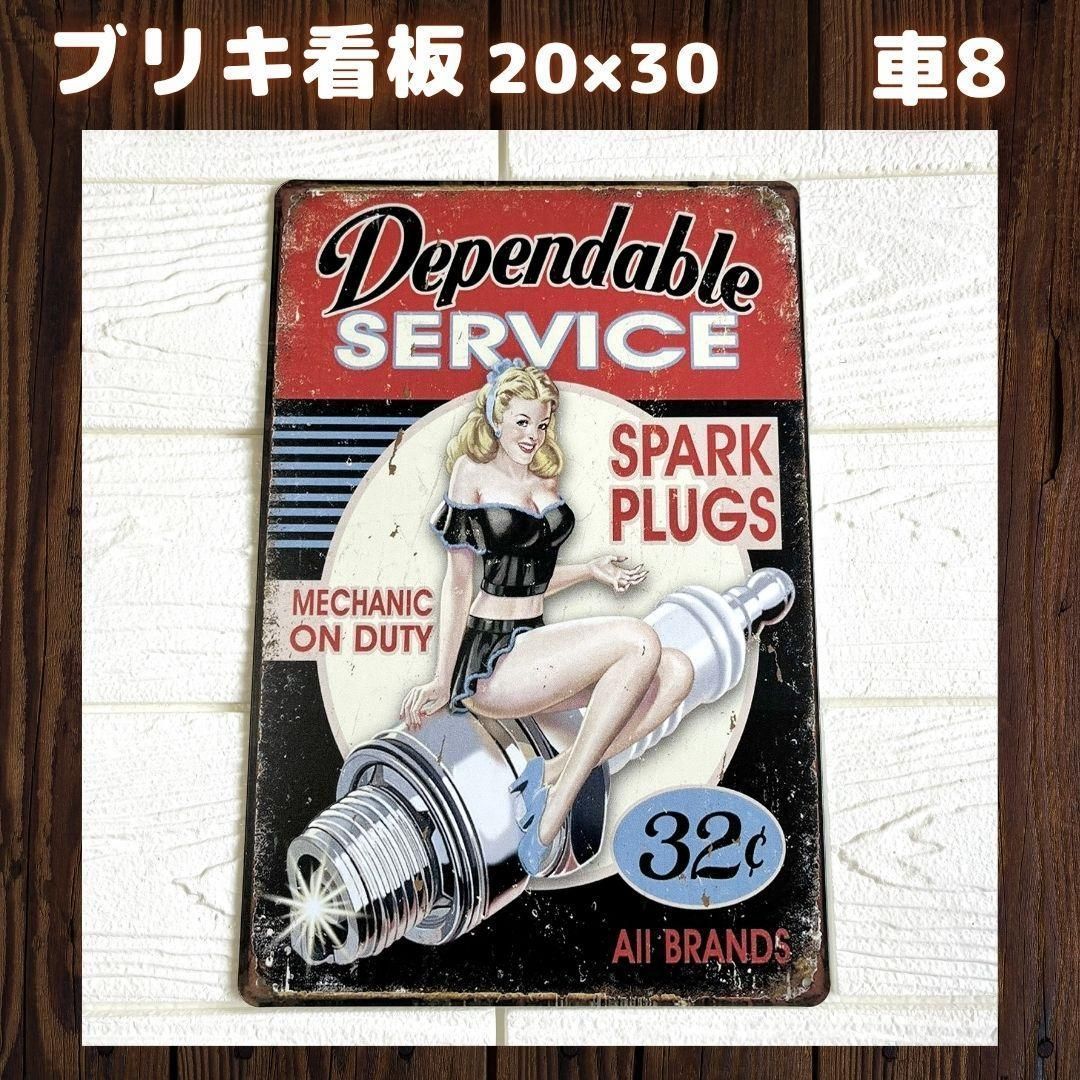 車8 ブリキ看板 プレート アメリカ雑貨 ガレージ 世田谷ベース