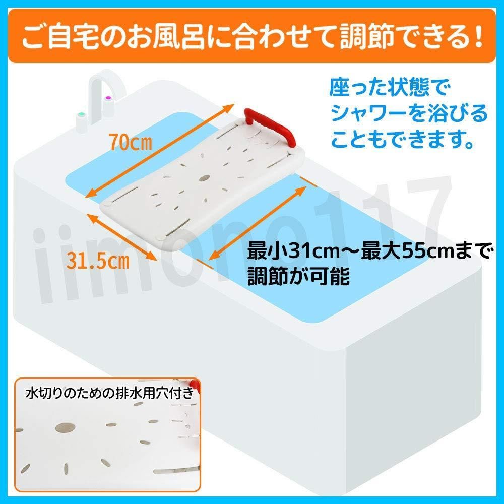 iimono117 バスボード 風呂 移乗台 [ 幅 31cm〜55cm ] 入浴 浴槽 足湯