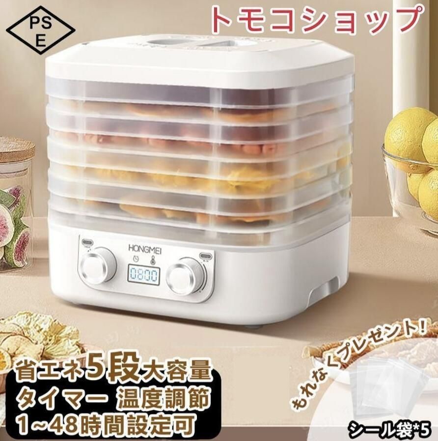 フードドライヤー 食品乾燥機 5層 ドライフルーツメーカー Amazon.co.jp: フードドライヤー タイマー付き 食品乾燥機