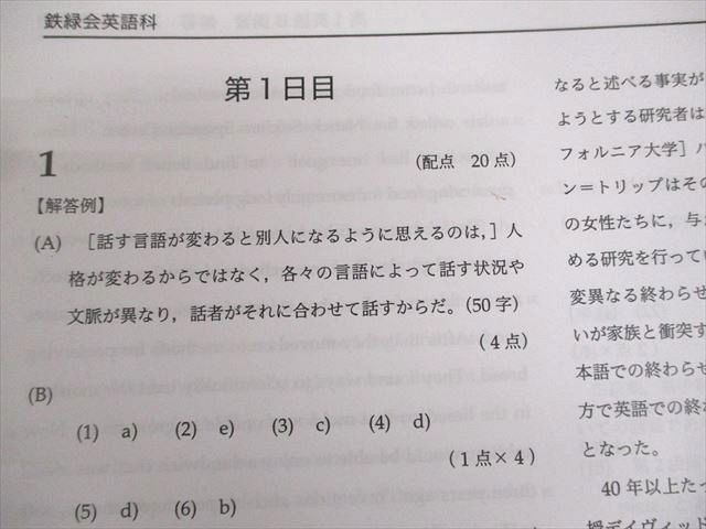 鉄緑会 高1 英語内部B テキスト 2021 夏期/冬期 計2冊 奥脇健太 024S0D 鉄緑会 高1 英語内部B テキスト 2021 夏期/冬期 計2冊 奥脇