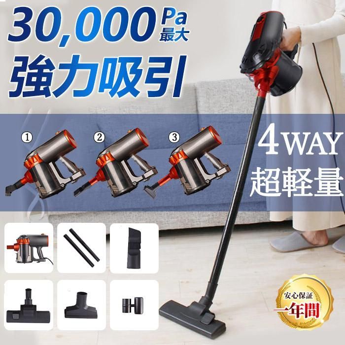 掃除機 コード式 サイクロン スティック型 30000pa 4WAY 超軽量 静音 小型 強力吸引 ハンディー クリーナー 省エネ おすすめ 2025 省エネ