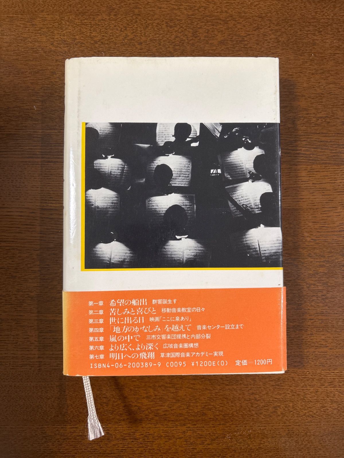愛のシンフォニー／群馬交響楽団の38年 - メルカリ