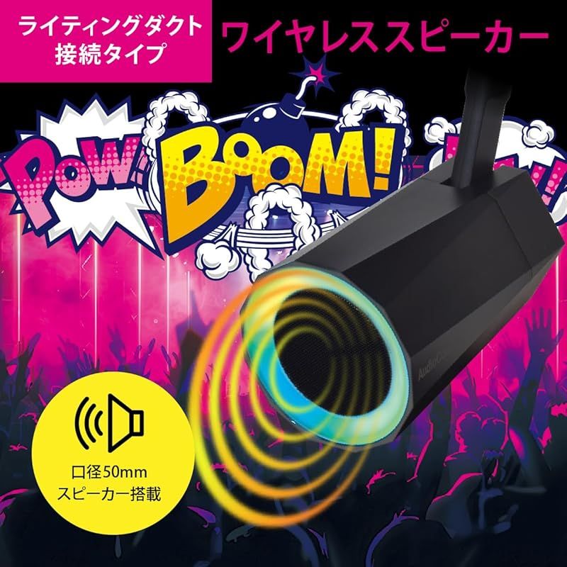  オーム OHM オーム電機AudioComm スピーカー付きライト レールライト用 イルミネーション 調色 ワイヤレススピーカー 音楽 連動 LED スポットライト レールスピーカー ライティングダクト接続タイプ ブラック ASP WR 200 N 03 1 スピーカー スピーカー ウーファー