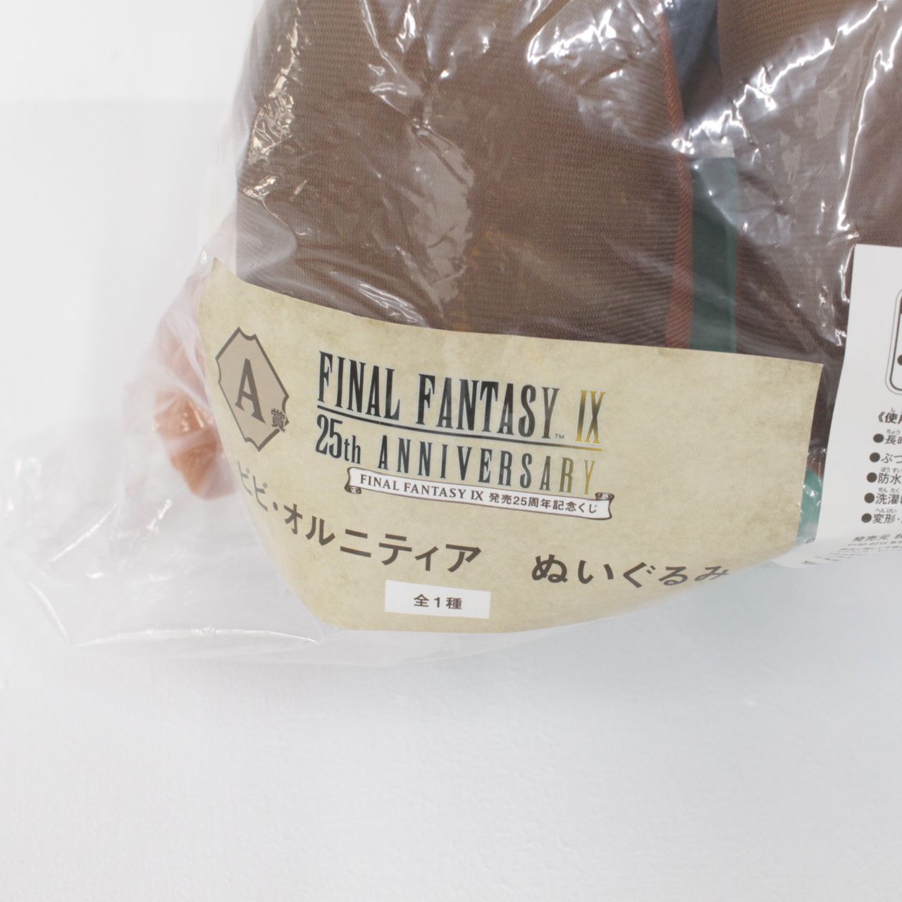 【★加古川物流】中古 未開封 FINAL FANTASY 発売25周年記念くじ A賞 ビビ ファイナルファンタジー9 FF9【713】 ☆加古川物流】中古 未開封 FINAL FANTASY 発売25周年記念くじ A