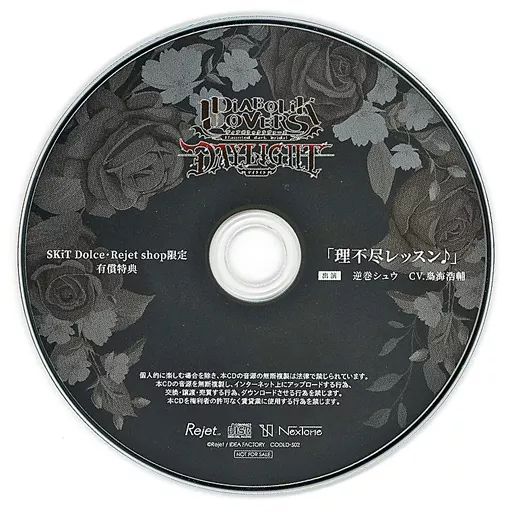 中古】アニメ系CD ドラマCD DIABOLIK LOVERS DAYLIGHT Vol.2 逆