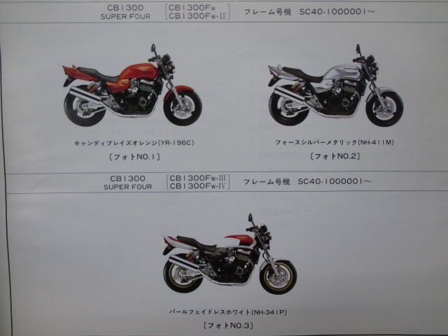 ホンダ CB1300SF スーパーフォア［SC40］ 明け 純正サービスマニュアル