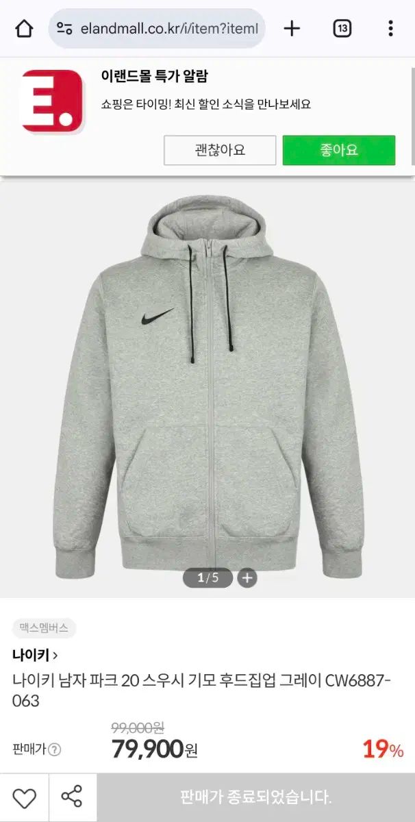 【雷市場（ポンジャン）商品韓国直送】 Nike(ナイキ） 公園 20 スウッシュ 裏起毛 フード付き ジップアップパーカー グレー