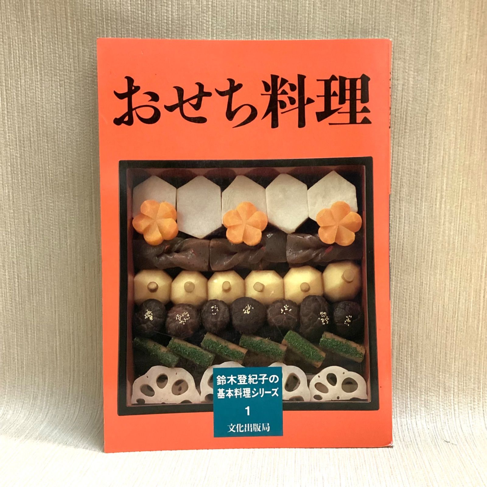 日本料理 四季のおもてなし　鈴木登紀子 日本料理 四季のおもてなし 鈴木登紀子