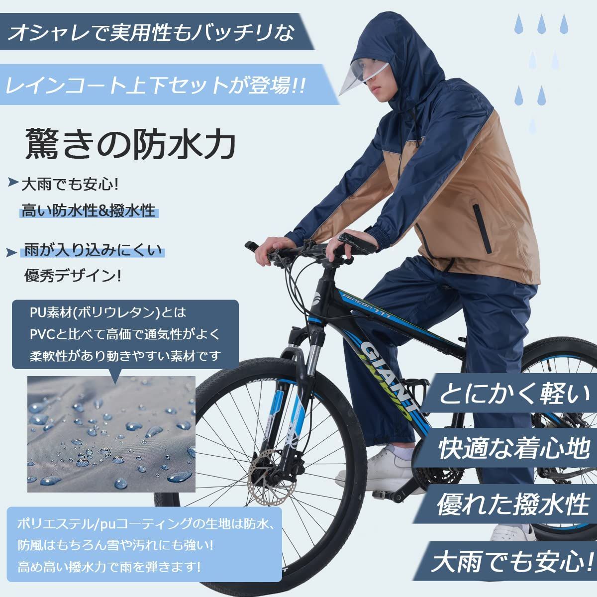 新着商品】通勤 通学 蒸れにくい レインウェア 防水 総裏メッシュ