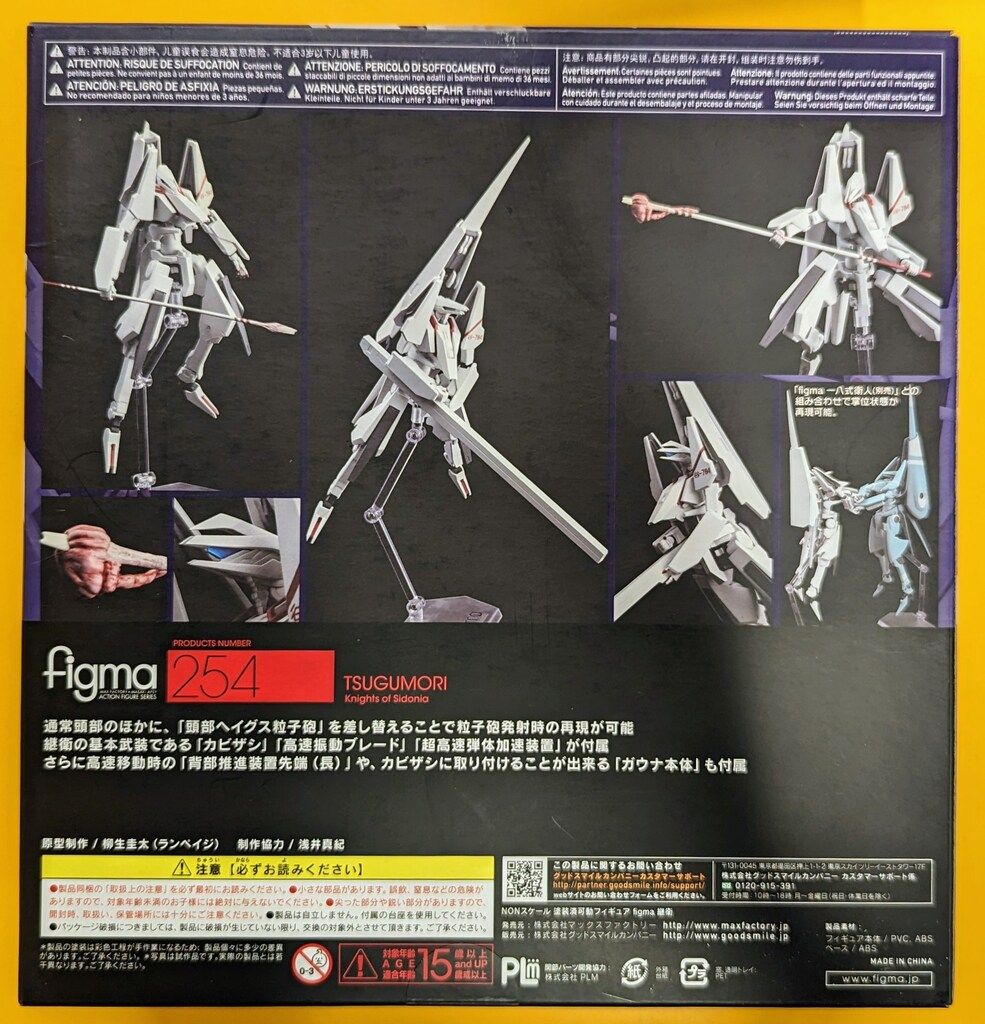 MAXFACTORY figma シドニアの騎士 継衛(ツグモリ) 254 - メルカリ