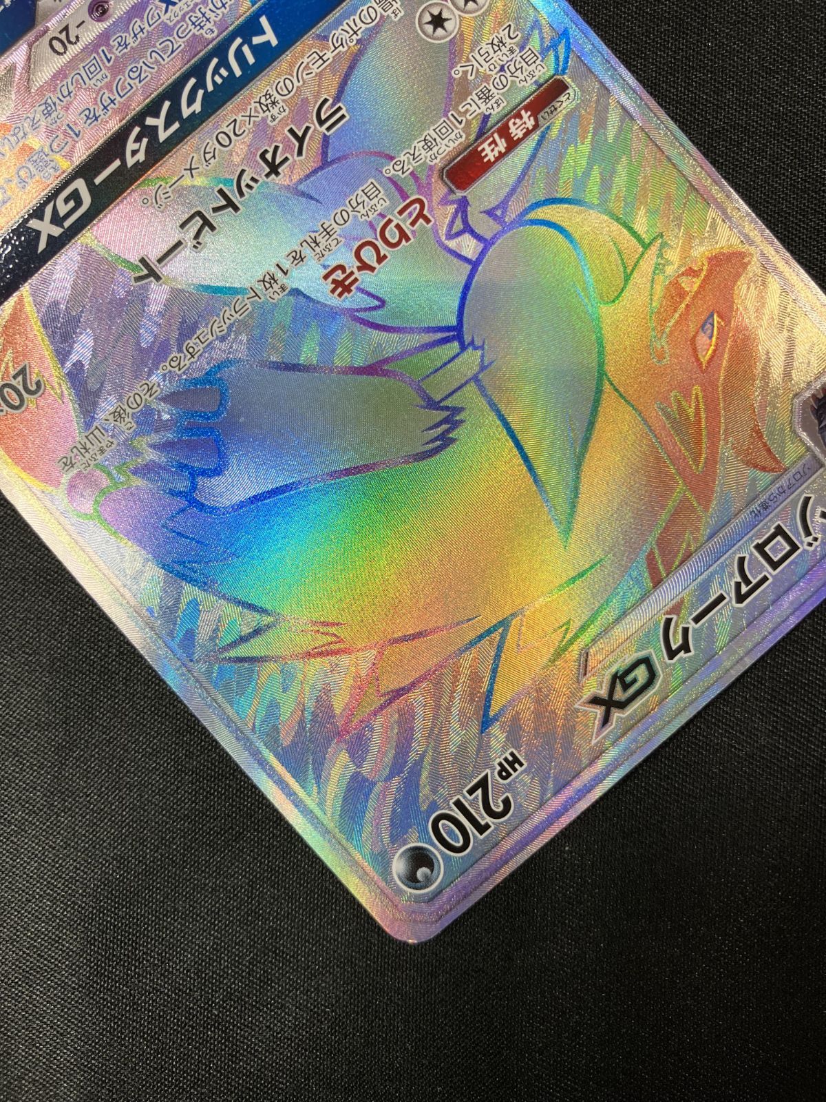 ポケモンカードゲーム ポケカ ゾロアークGX HR SM3+-081 SM3+