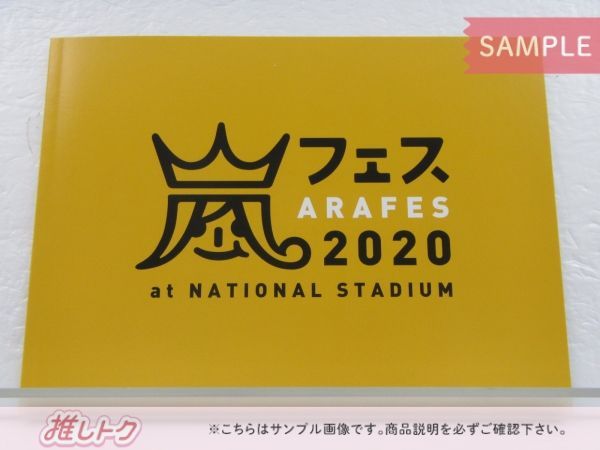 嵐 - 【新品未開封】アラフェス 2020 初回プレス仕様+通常盤Blu-rayセット 61trarIhYWS._AC_SY200_QL15_.jpg