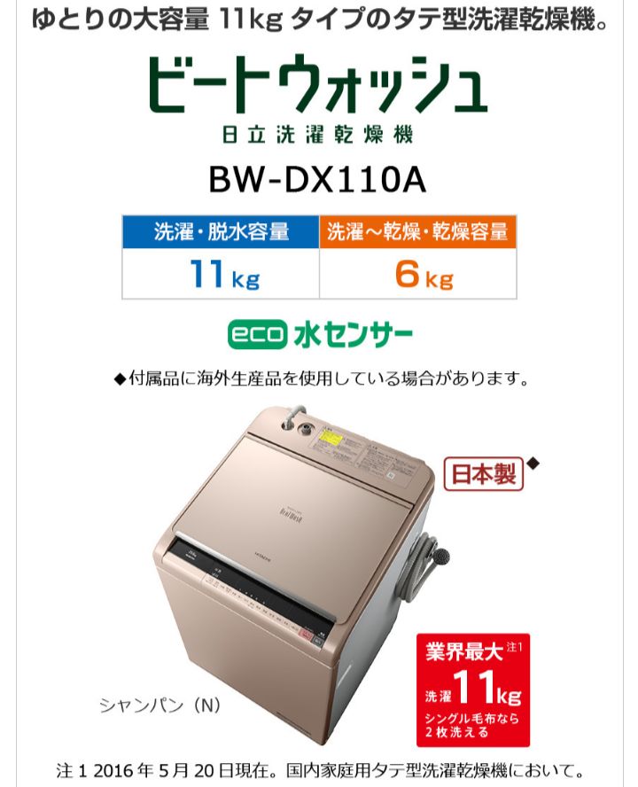 洗濯機乾燥機】11kg ビートウォッシュ 【2017年】 - リサイクル