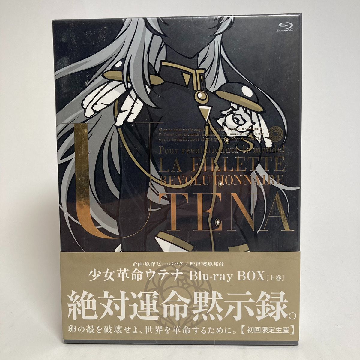 少女革命ウテナ　絶対運命黙示録 DVD-BOX 上下巻+特典 新品未開封】少女革命ウテナ Blu-ray BOX [上巻] 絶対運命黙示録