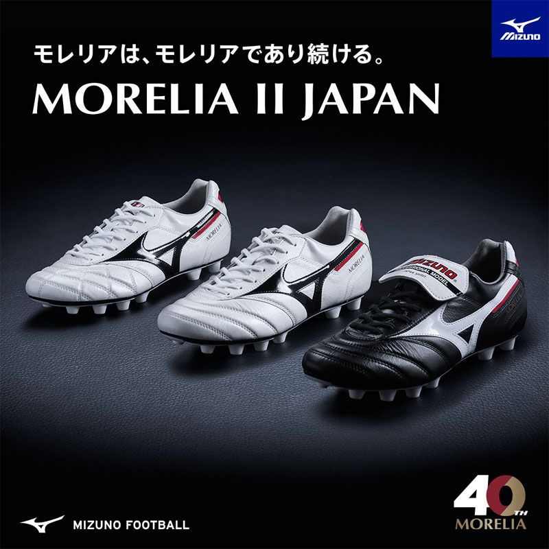 ミズノ MIZUNO モレリア 2 JAPAN (ショートタン) サッカー