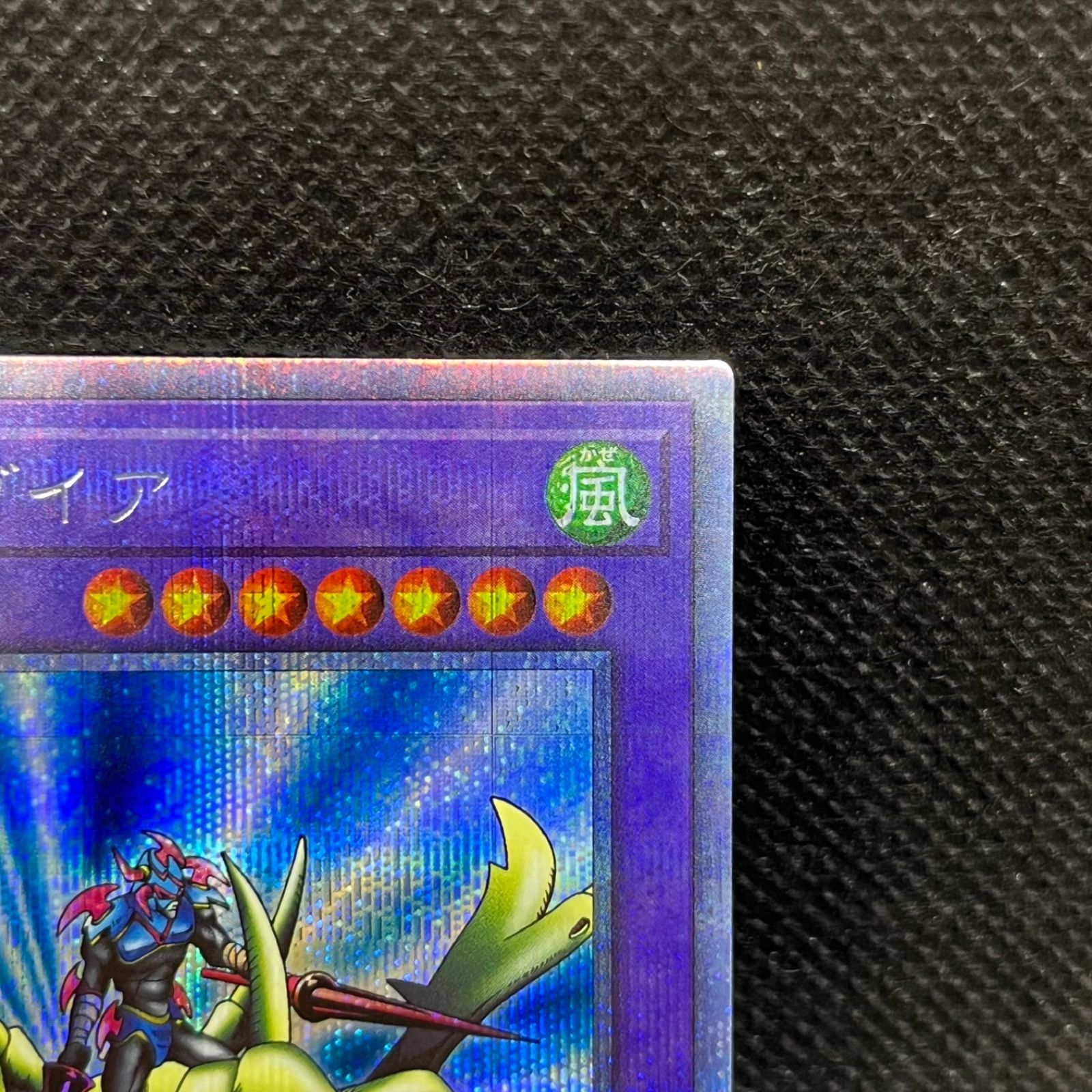 遊戯王 - 竜騎士ガイア プリズマティックシークレットレア 遊戯王 竜騎士ガイア【プリズマティックシークレットレア