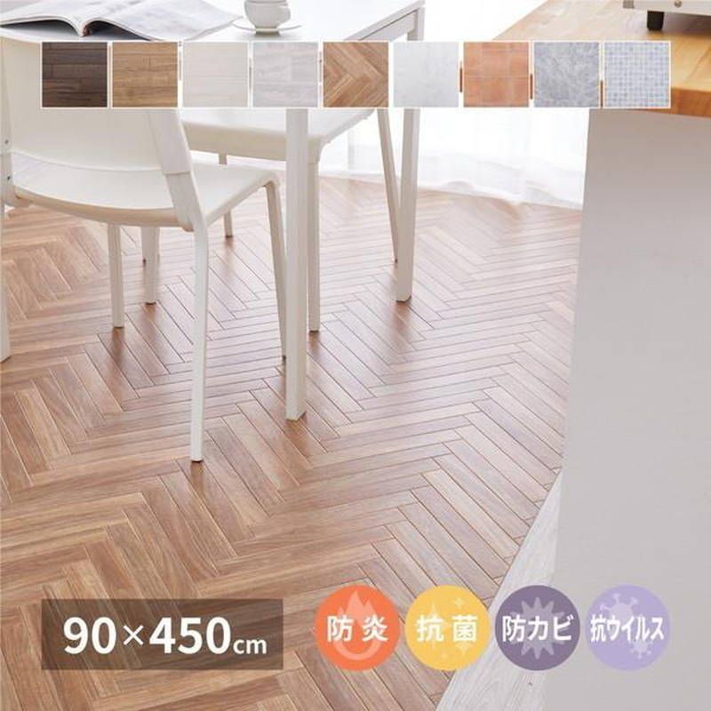 クッションフロア ラグマット フロアシート 90×450cm ダーク DIY 木目調 防炎 抗菌 抗ウイルス 補修 床に敷く床材
