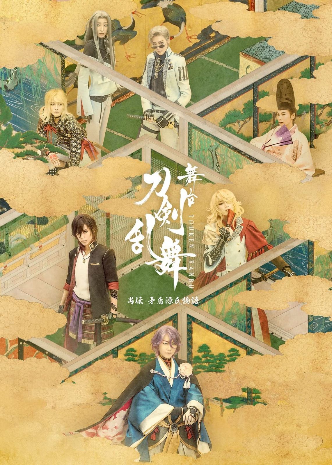 舞台 刀剣乱舞 禺伝 矛盾源氏物語 法人特典なし DVD