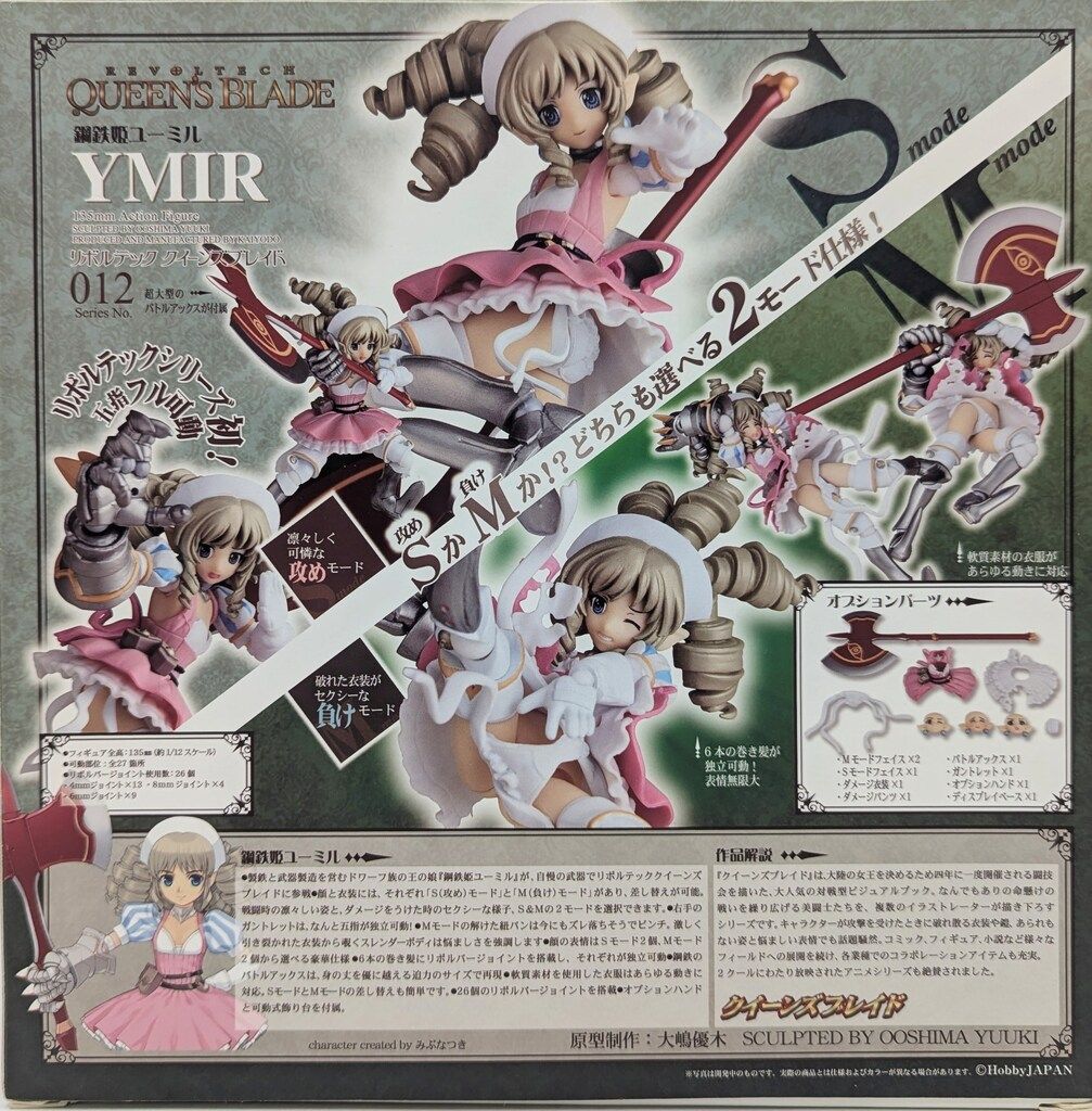 海洋堂 リボルテック/クイーンズブレイド 鋼鉄姫ユーミル (2P