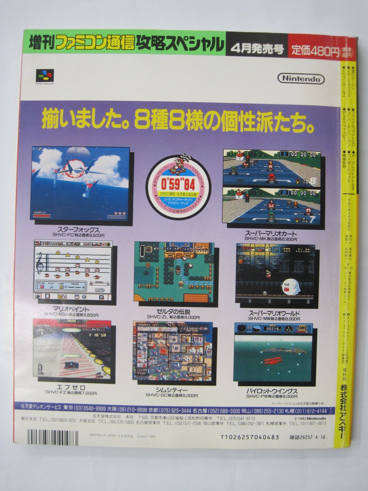 週刊 ファミコン通信　1993年7月〜12月分 13冊セット　ファミ通 週刊 ファミコン通信 1993年7月〜12月分 13冊セット ファミ通
