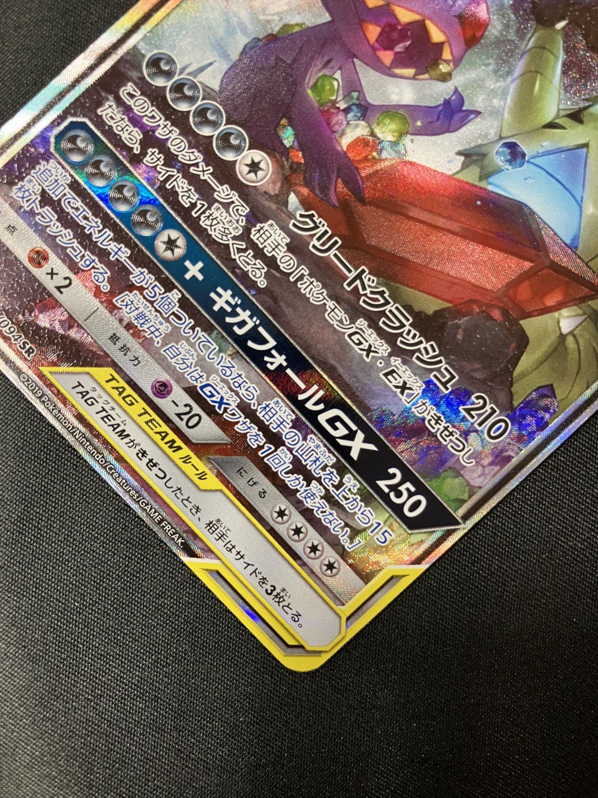 ポケモンカードゲーム ポケカ メガヤミラミ＆バンギラスGX SR