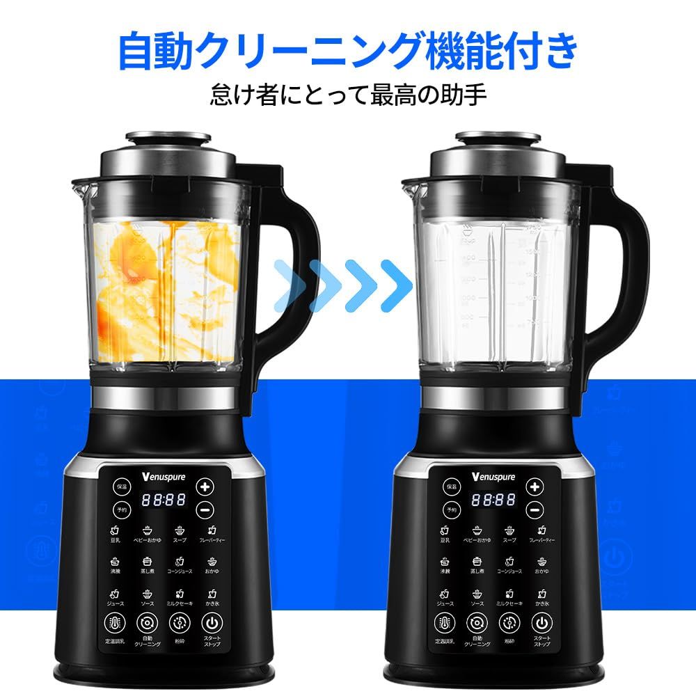 Venuspure加熱式ミキサー豆乳メーカー1.75L大容量ブレンダー14種類の